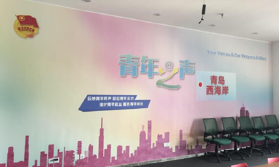 青岛西海岸新区青年之家旗舰店