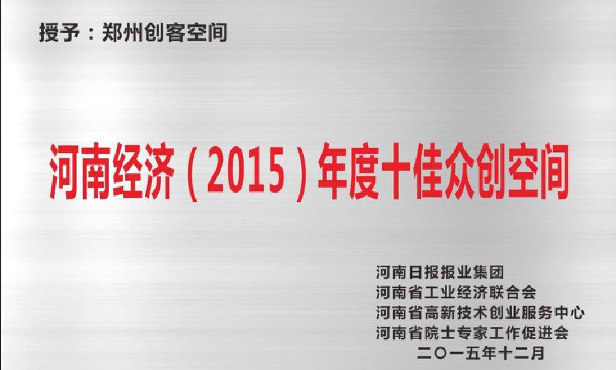 郑州创客空间
