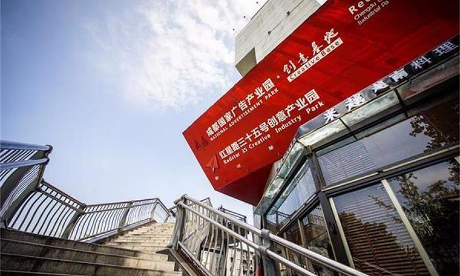 红星路35号文化创意产业园