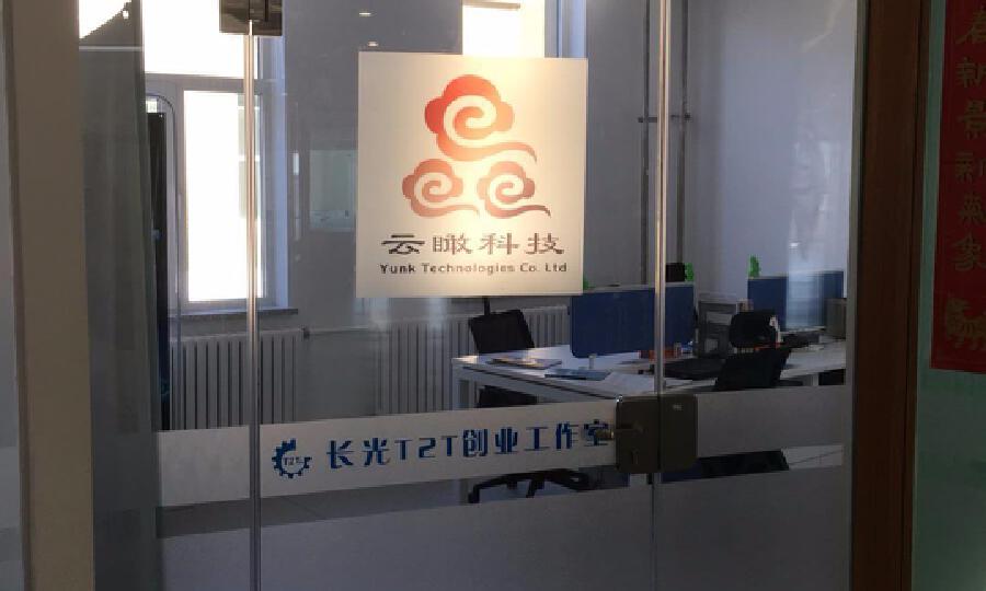 长光T2T创业工作室