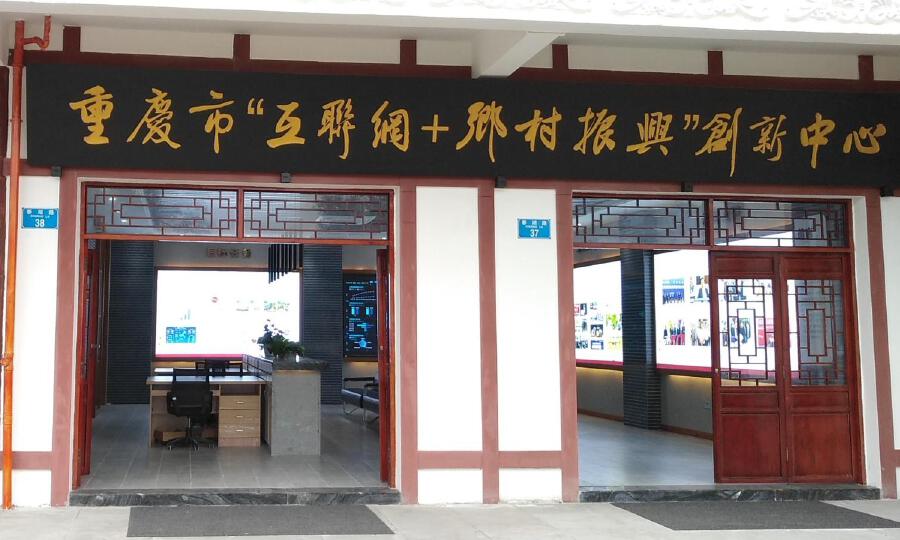 京东云创新空间（铜梁）