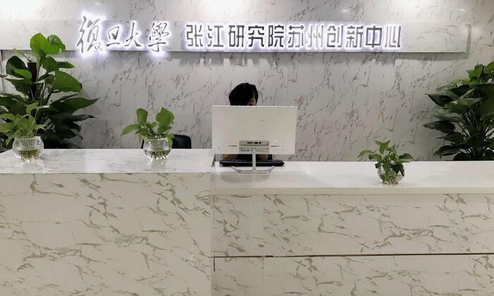 复旦大学张江研究院苏州创新中心