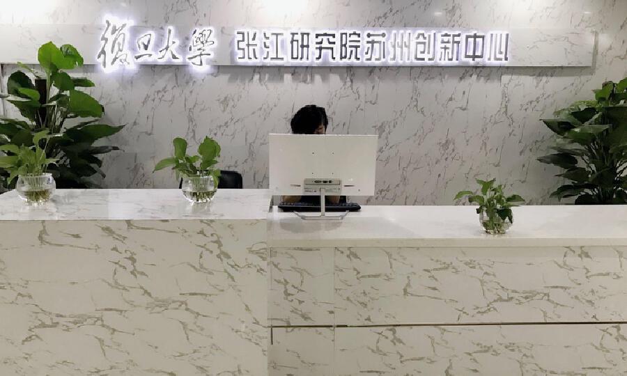 复旦大学张江研究院苏州创新中心