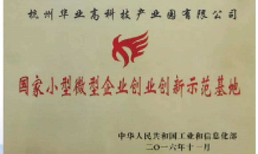 华业科技园孵化器