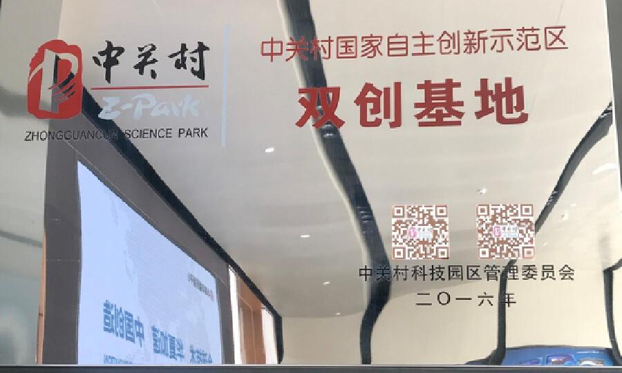 华夏幸福创新中心