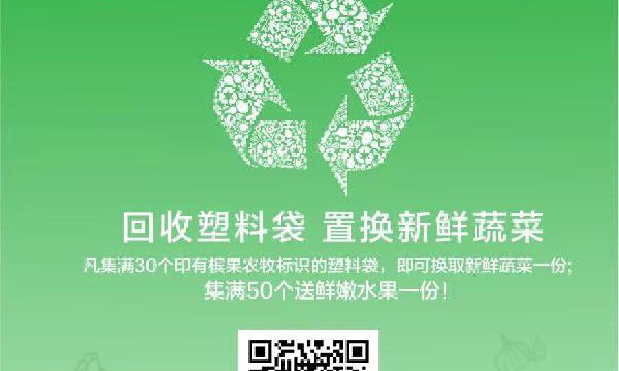 槟果农牧星创天地