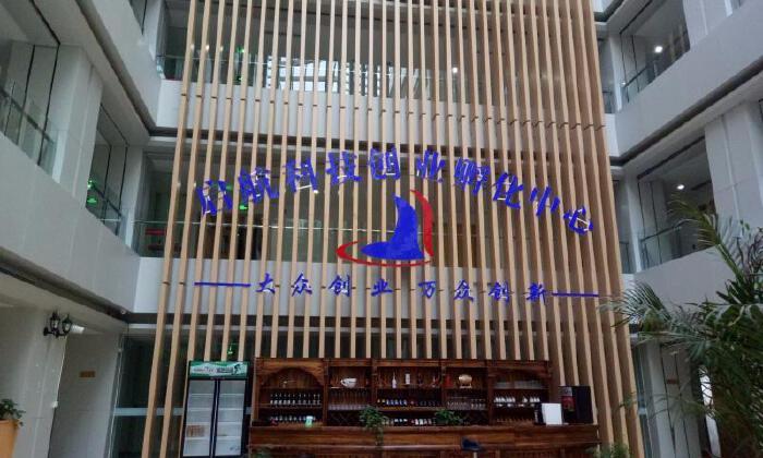  启航科技创业孵化中心