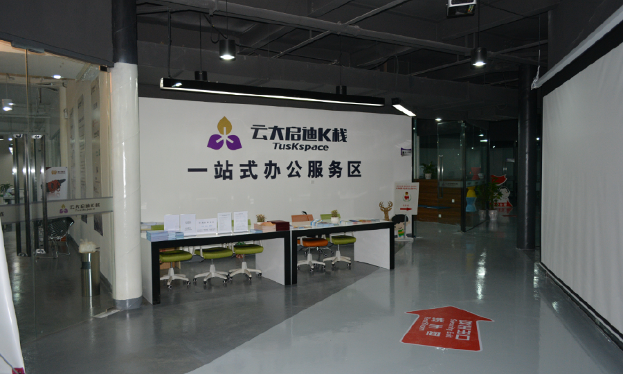 云大启迪K栈众创空间