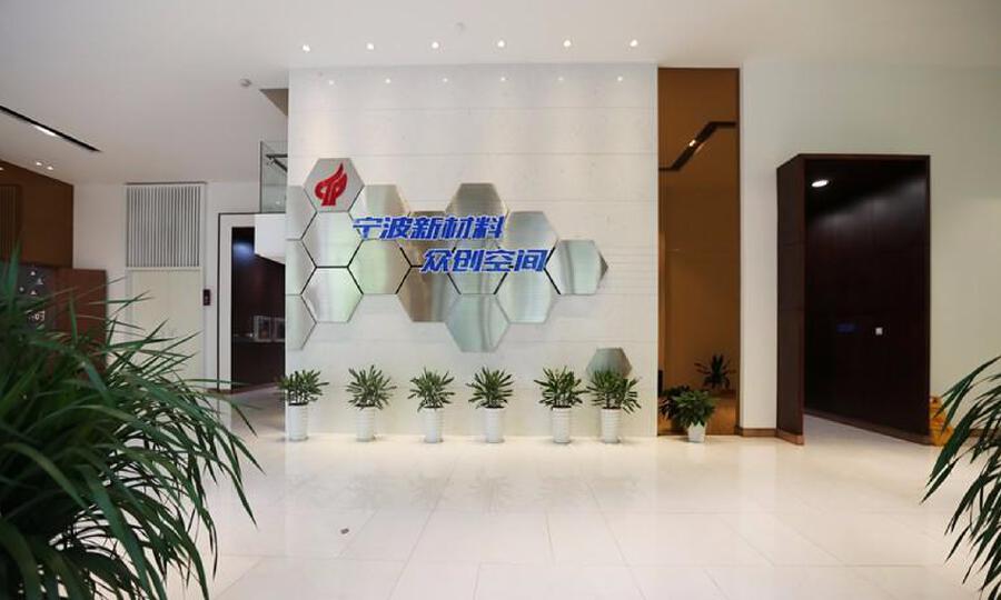 宁波新材料众创空间