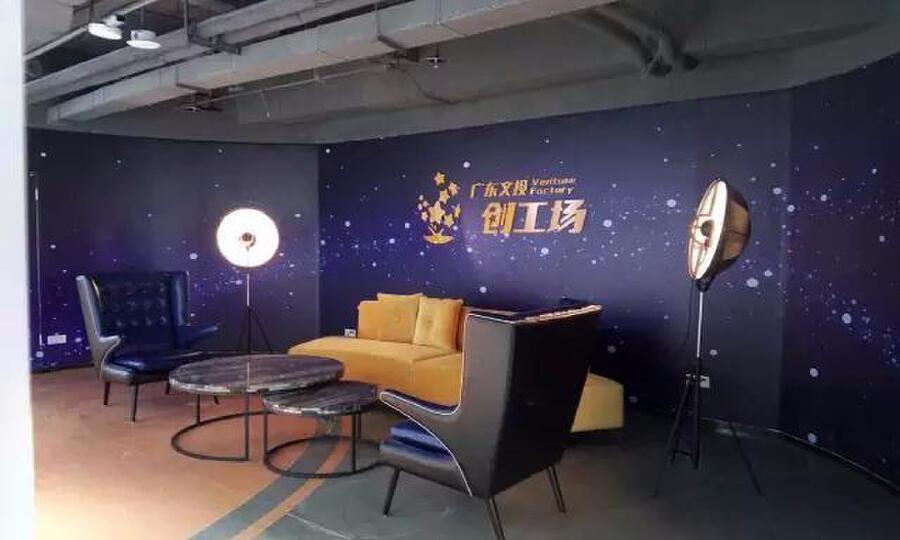 广东文投创工场