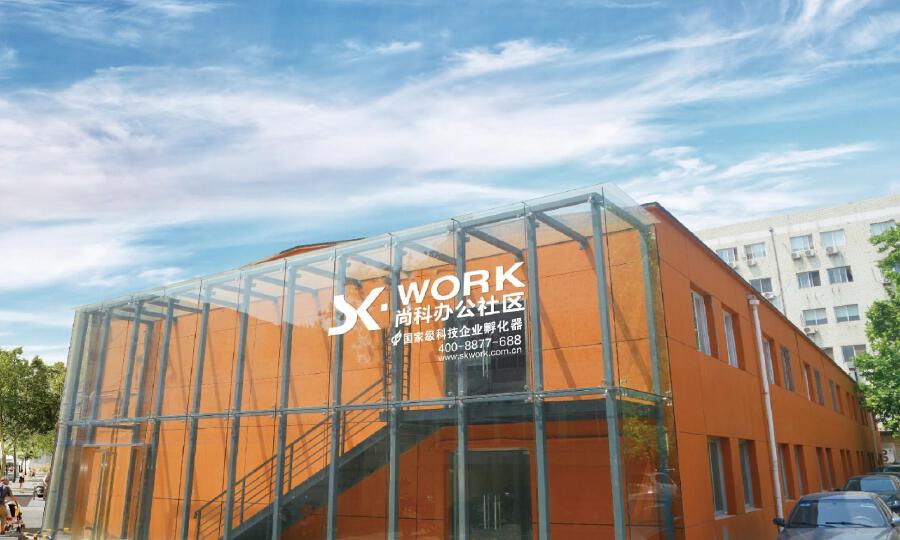 尚科办公社区