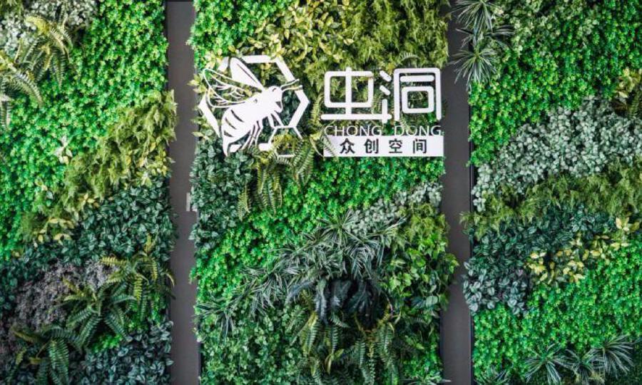 虫洞众创空间