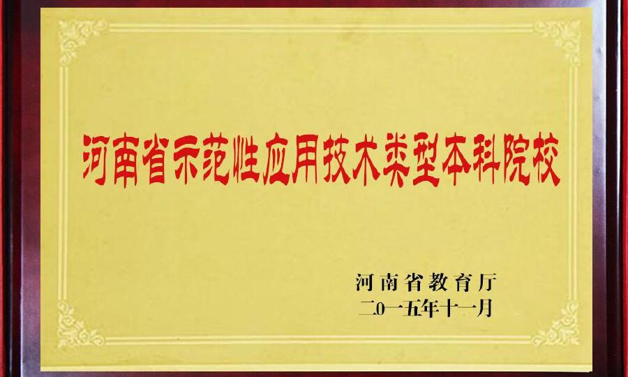 黄河科技学院大学科技园