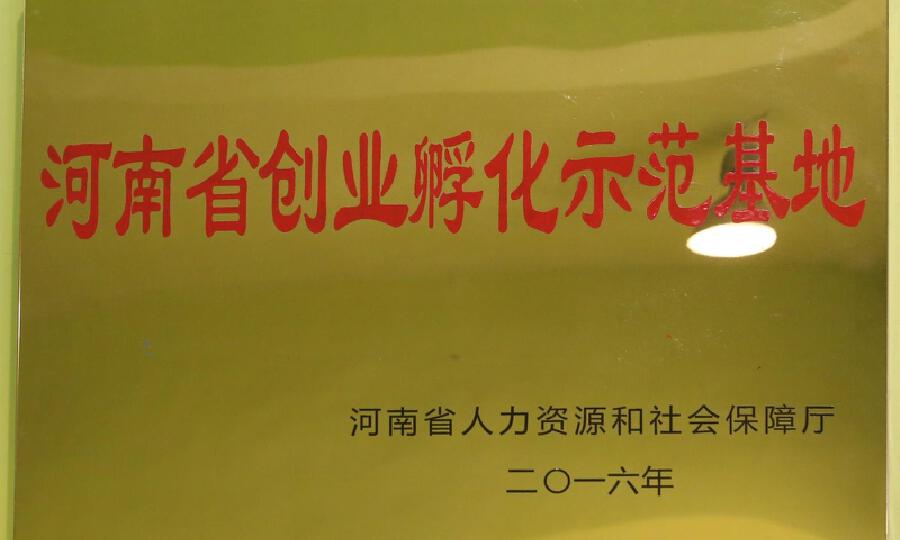 黄河科技学院大学科技园