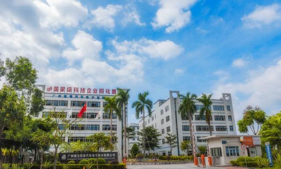 广州瑞粤汽车电子创新园