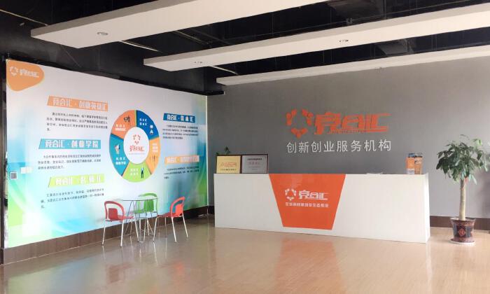 竞合汇众创空间