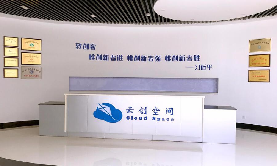 平阳云创空间