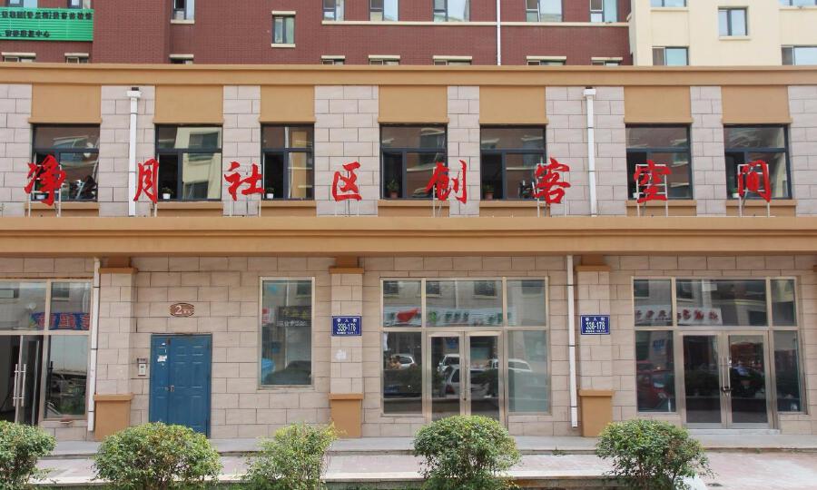 净月社区创客空间