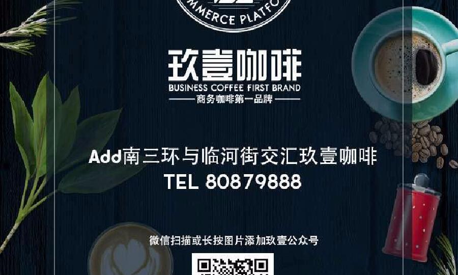 吉林省玖壹咖啡众创空间