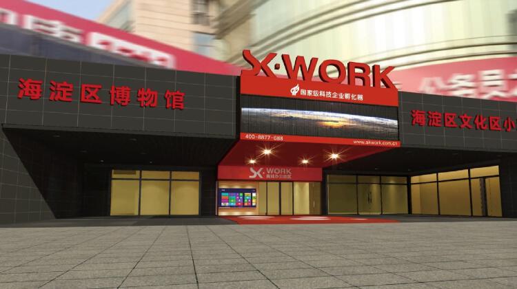 尚科办公社区