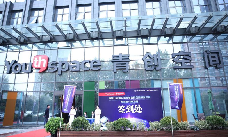 YouthSpace青创空间
