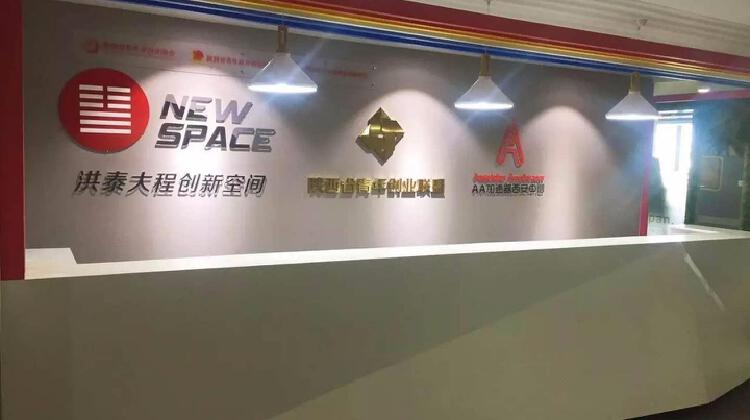 洪泰大程创新空间