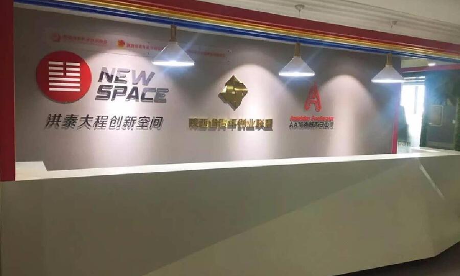 洪泰大程创新空间