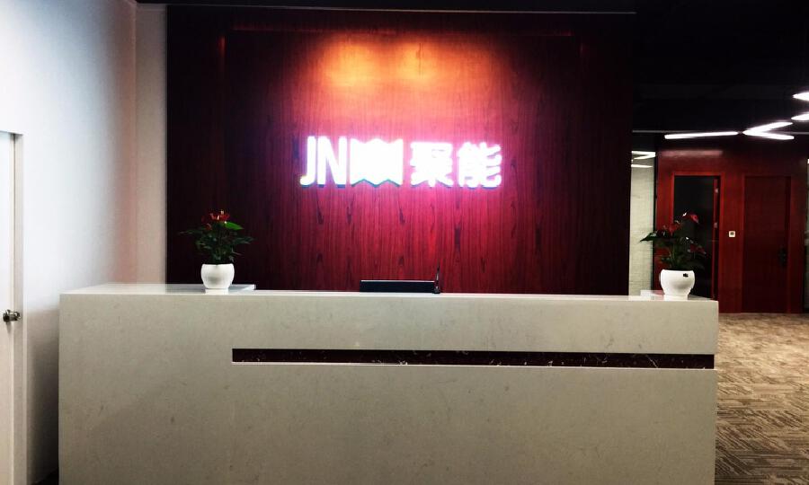 深圳市前海聚能物联科技有限公司