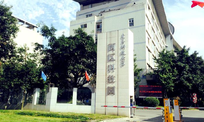 电子科大西区科技园