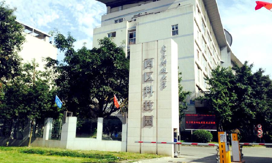 电子科大西区科技园