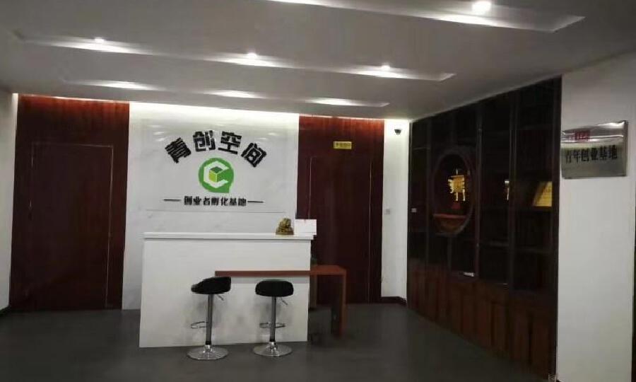 青创空间