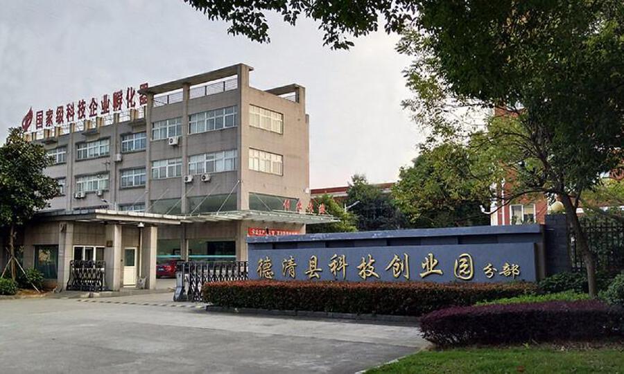德清县科技创业园