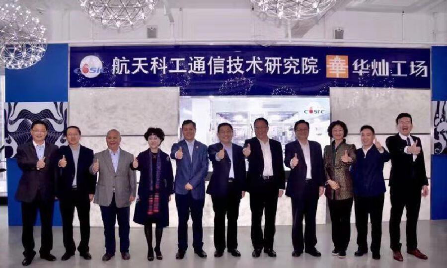 航天科工通信技术研究院（华灿工场）双创平台