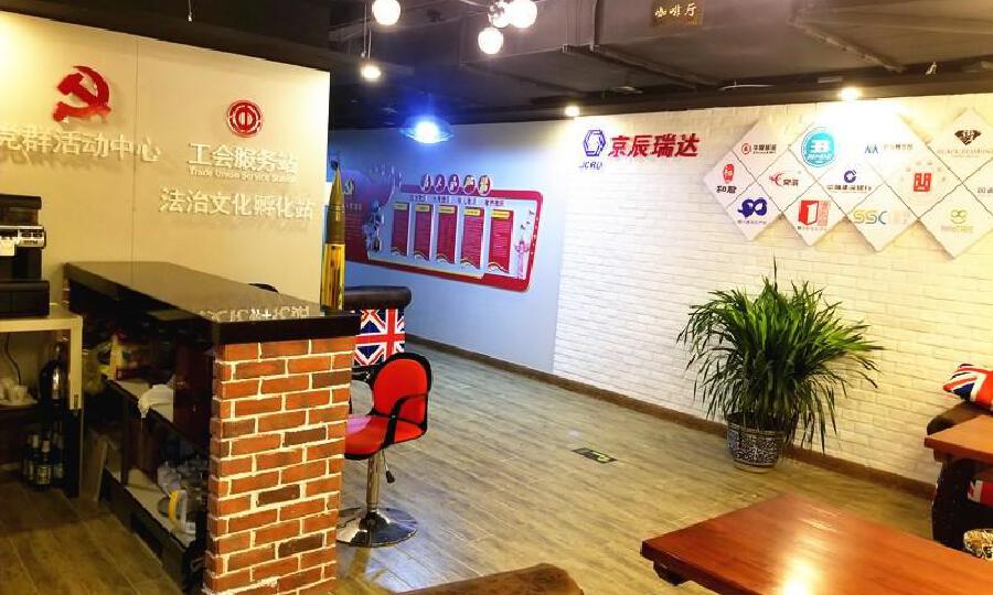 北京京辰瑞达科技孵化中心