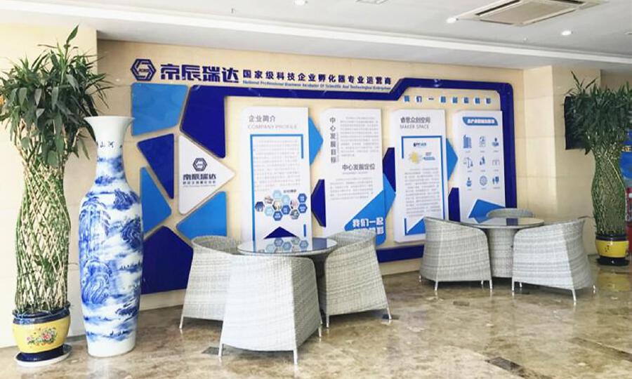 北京京辰瑞达科技孵化中心