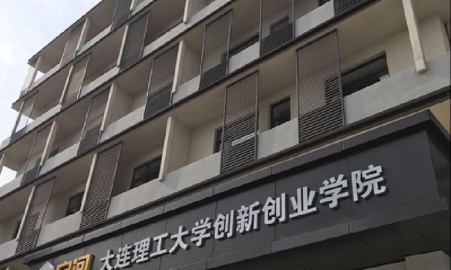 大连理工大学π空间