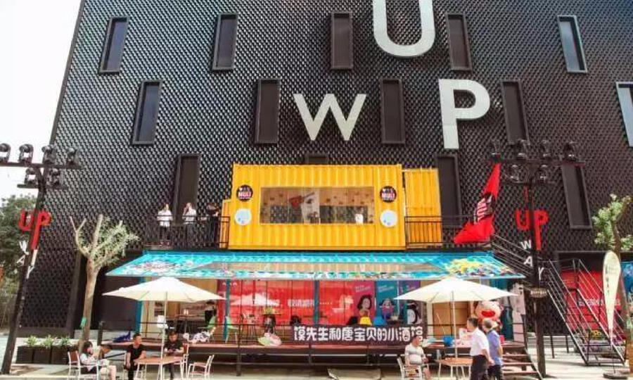 西安曲江创客大街