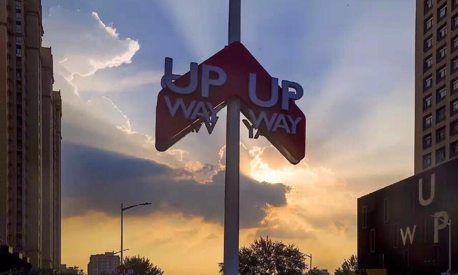 西安曲江创客大街