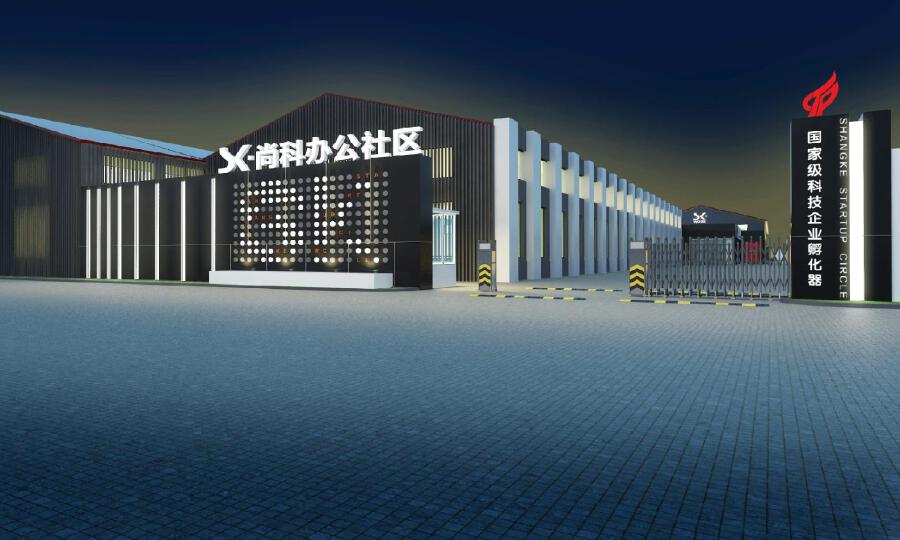 尚科办公社区