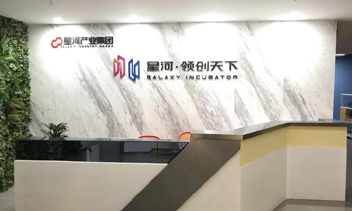 星河·领创天下