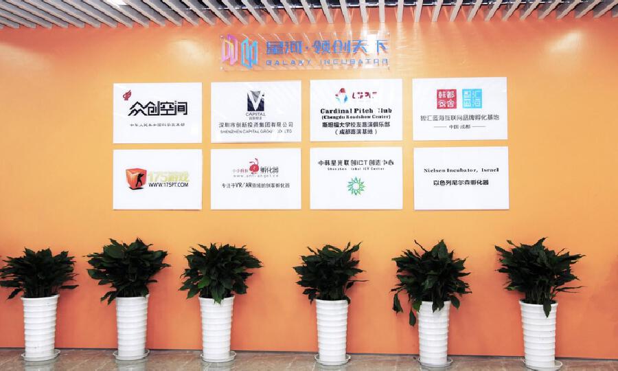 星河·领创天下