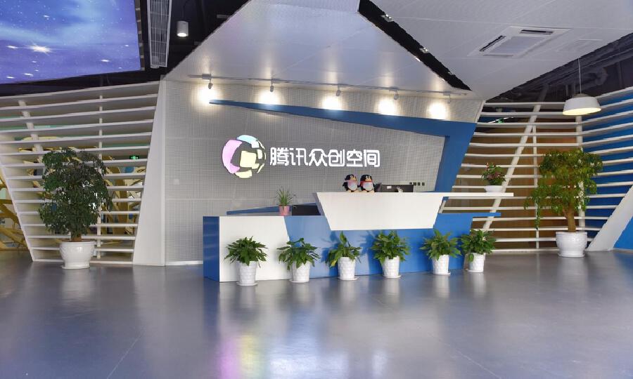 腾讯众创空间（南京）