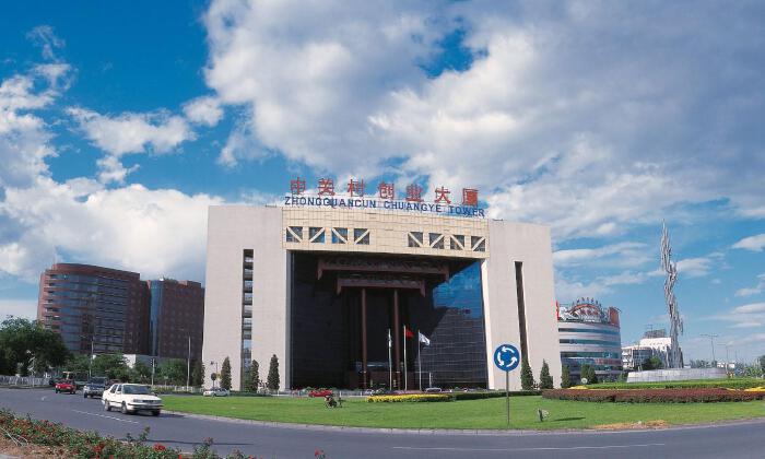 中国北京（海淀）留学人员创业园