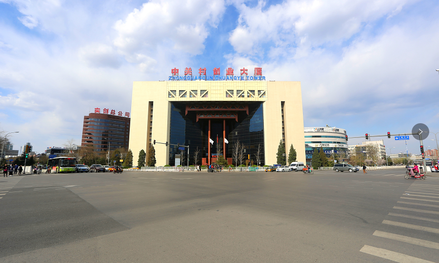 中国北京（海淀）留学人员创业园