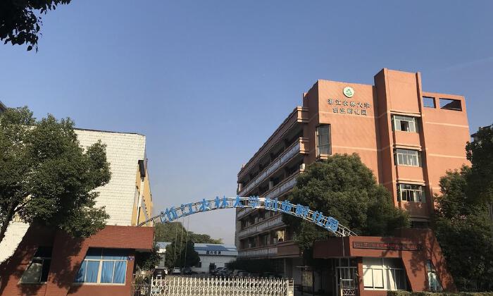 浙江农林大学创业孵化园