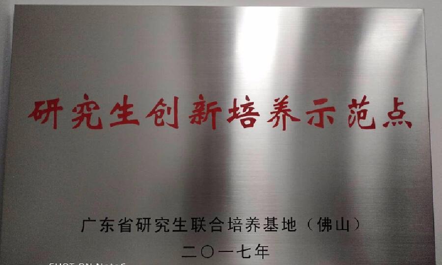 广东智创创新工场