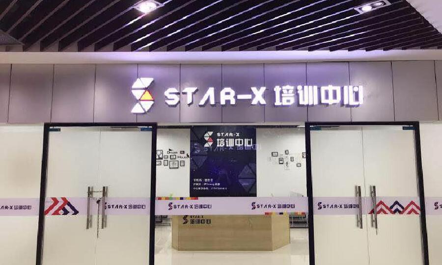 星矢部落零距离创客营