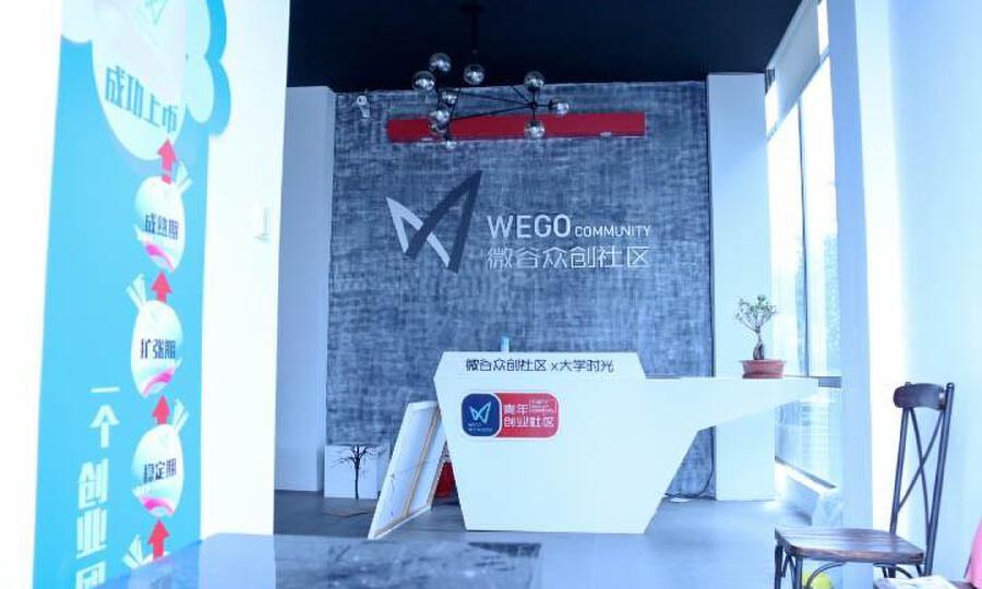 微谷众创社区