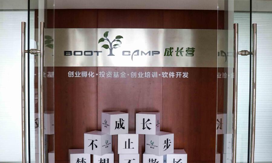 Boot Camp创业孵化器