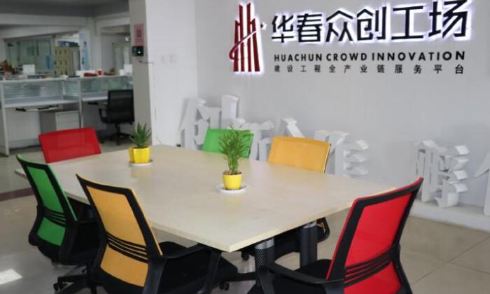 华春众创工场
